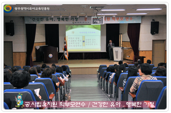 공사립 학부모연수4 사본.jpg